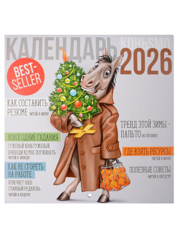 Календарь 2026г 227*227 "Символ года 1" настенный, на скрепке