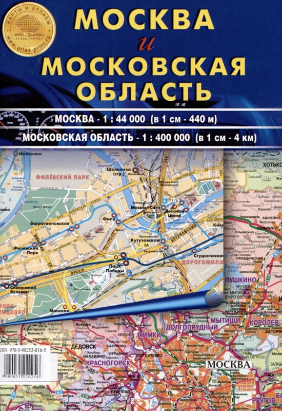 Карта складная "Москва и Московская область"