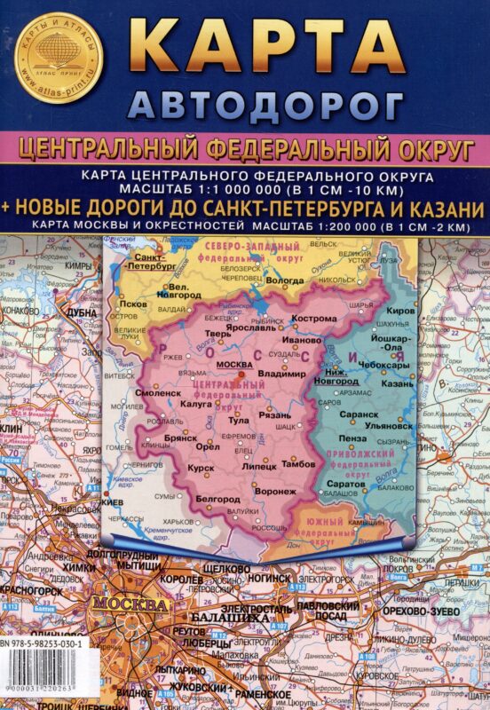 Карта складная автодорог "Центральный Федеральный округ"