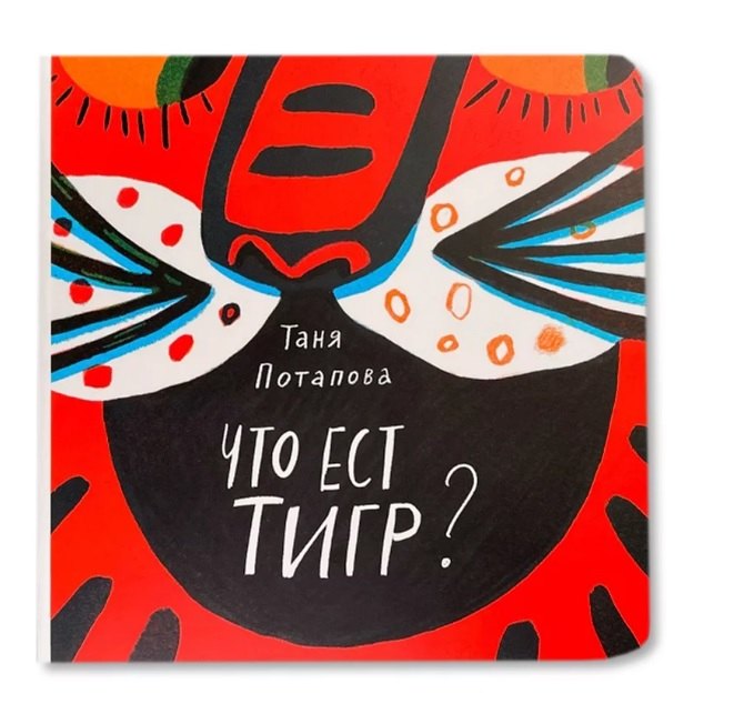 Что ест тигр?