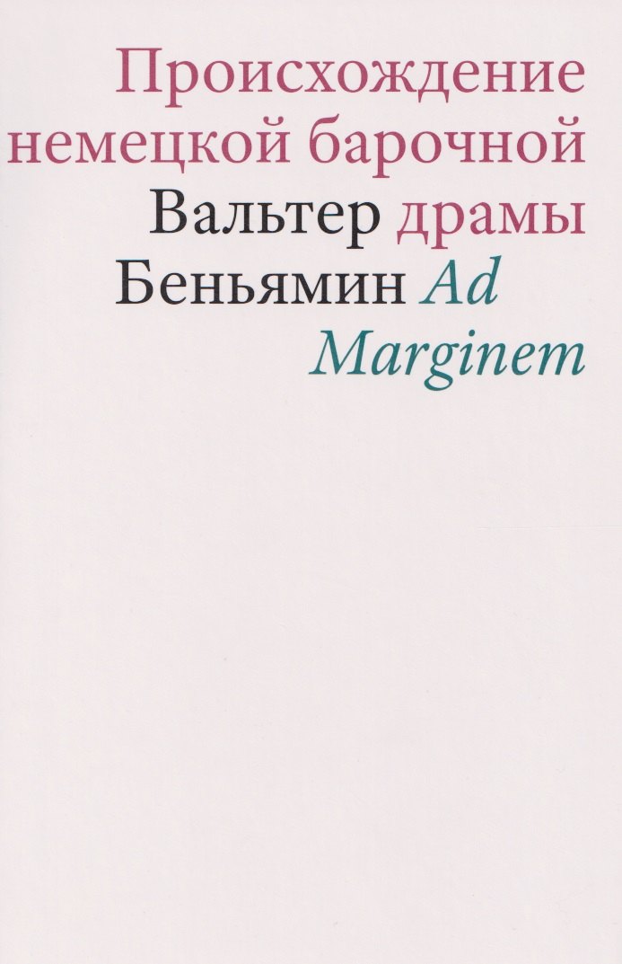 Происхождение немецкой барочной драмы