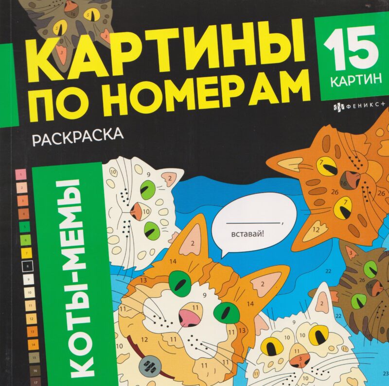 Кото-мемы. Раскраска