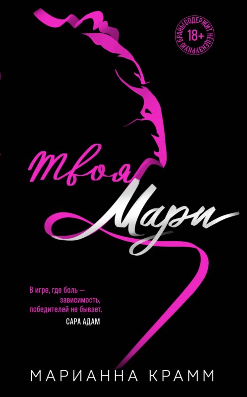 Твоя Мари (#1)