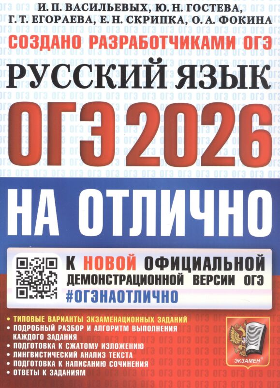 ОГЭ 2026. #ОГЭНАОТЛИЧНО. Русский язык. Типовые варианты экзаменационных заданий