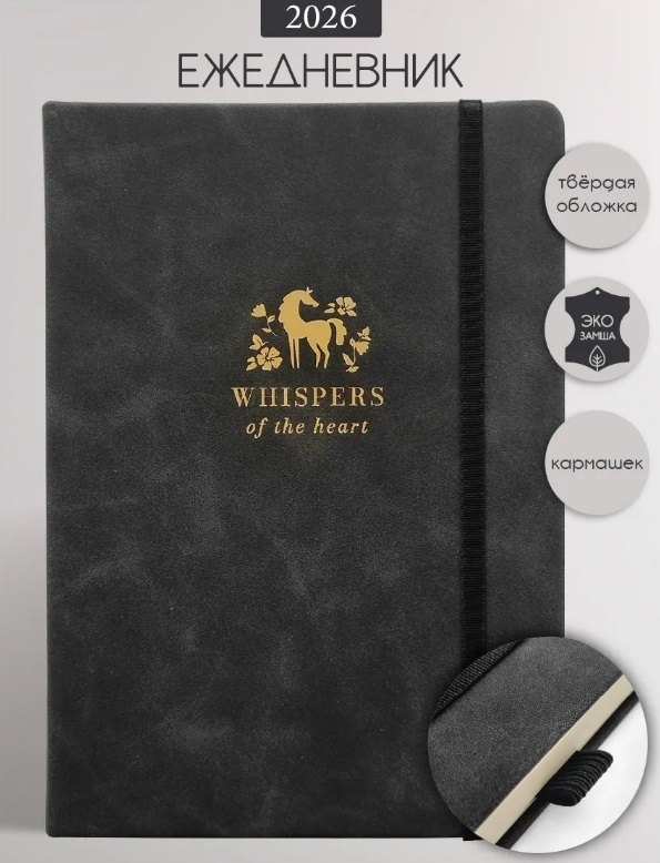 Ежедневник датированный 2026 год, А5, 176 листов, 140x200 мм "Grace", черный