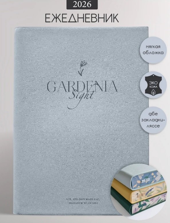 Ежедневник датированный 2026 год, А5, 176 листов, 140x200 мм "Garden", голубой
