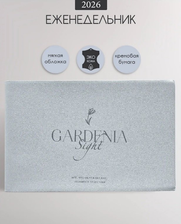 Еженедельник датированный 2026 год, А6, 64 листа, 160x105 мм "Garden", голубой