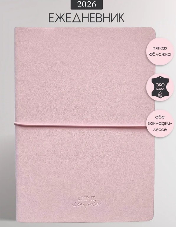 Ежедневник датированный 2026 год, А5, 176 листов, 140x200 мм "Candy", розовый
