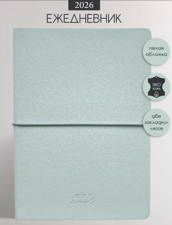 Ежедневник датированный 2026 год, А5, 176 листов, 140x200 мм "Candy", голубой