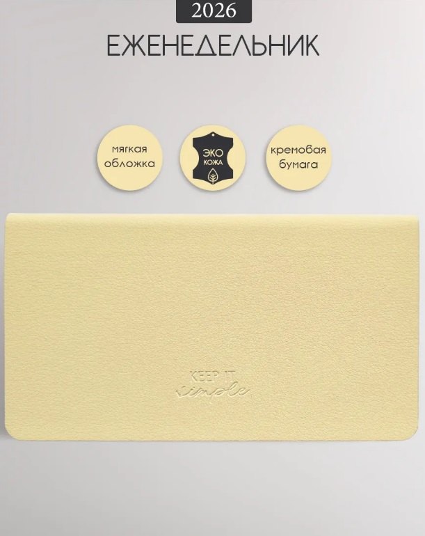 Планинг датированный 2026 год, 64 листа, 160x90 мм "Candy", желтый, искусственная кожа