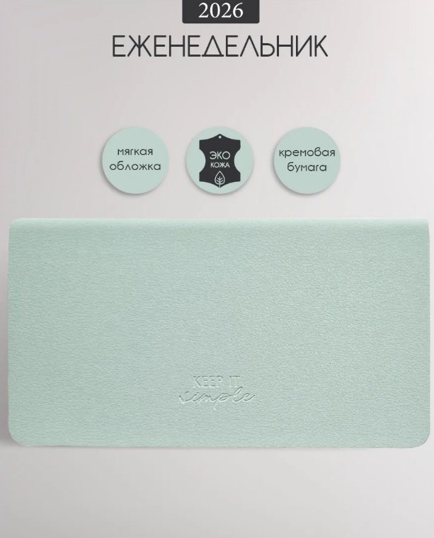 Планинг датированный 2026 год, 64 листа, 160x90 мм "Candy", голубой, искусственная кожа