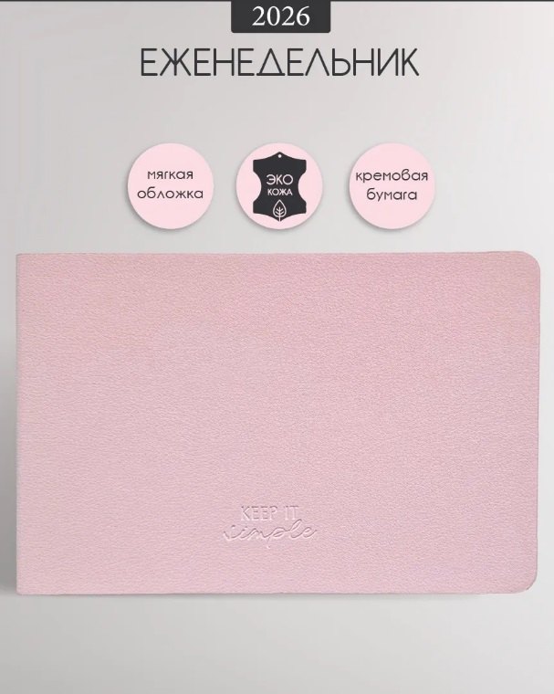 Еженедельник датированный 2026 год, А6, 64 листа, 160x105 мм "Candy", розовый