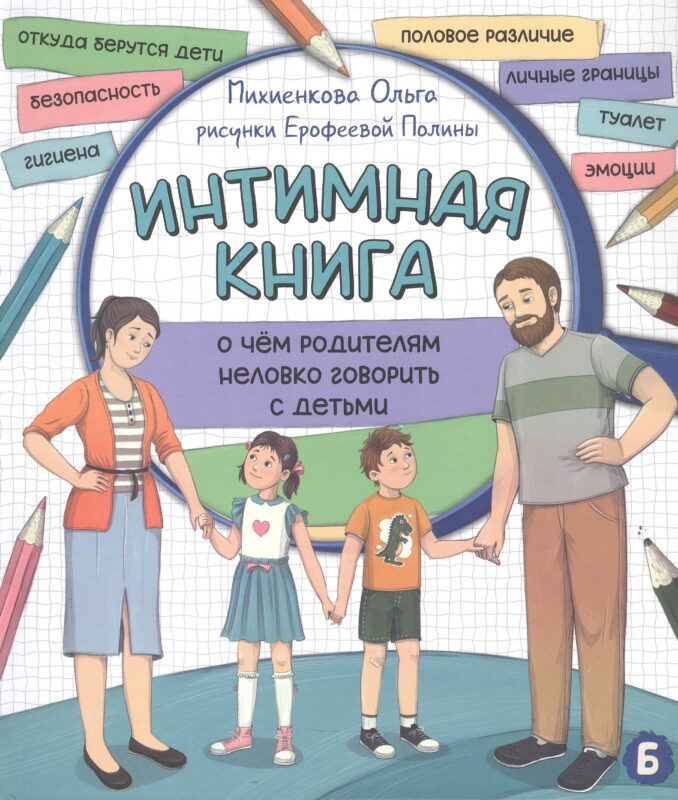 Интимная книга