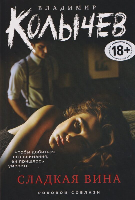 Сладкая вина