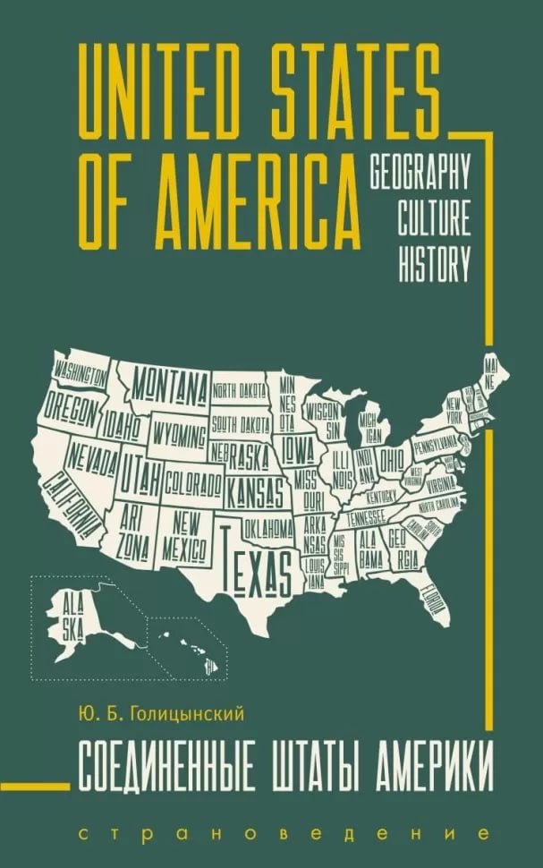 United States of America. Соединенные Штаты Америки. Грамматика английского языка. Книга для чтения на английском языке с упражнениями