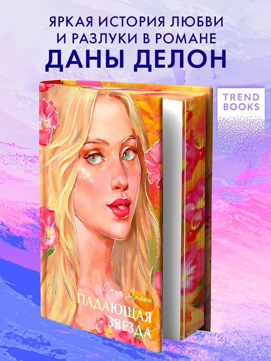 Падающая звезда