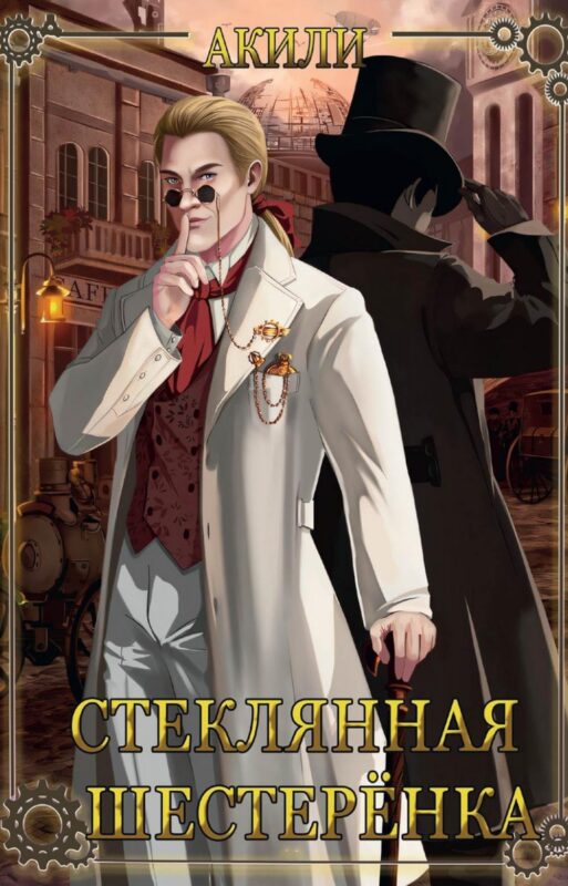 Стеклянная шестеренка