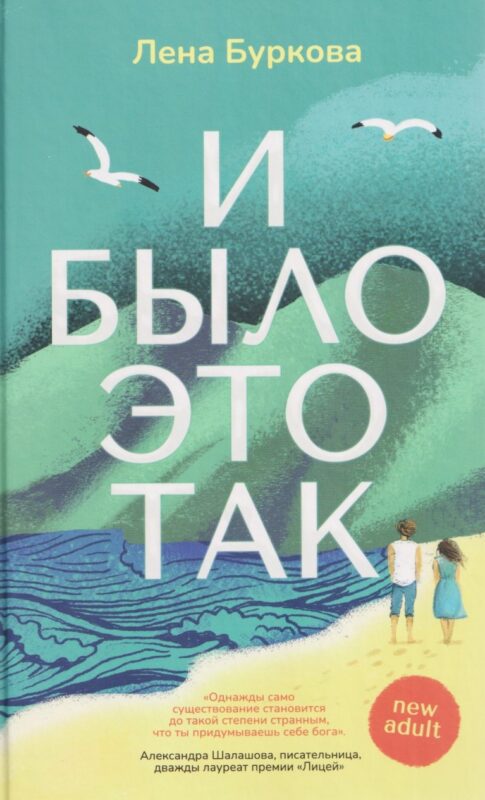 И было это так