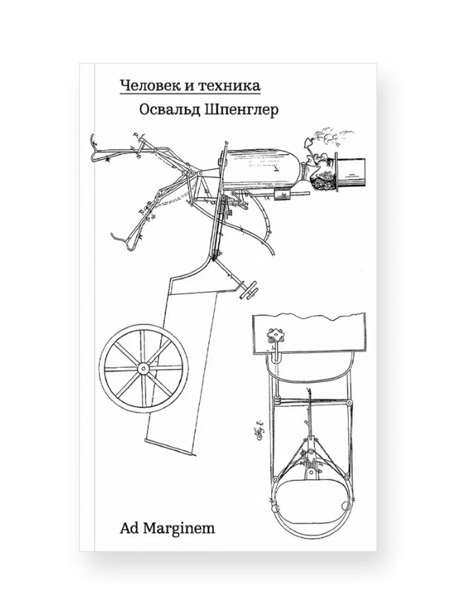 Человек и техника
