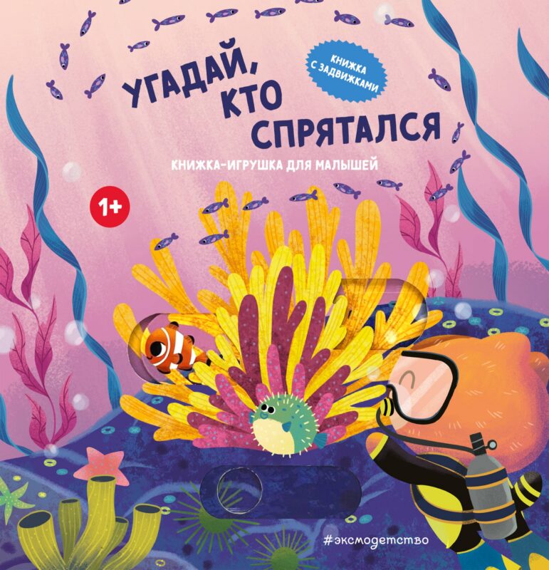 Угадай, кто спрятался