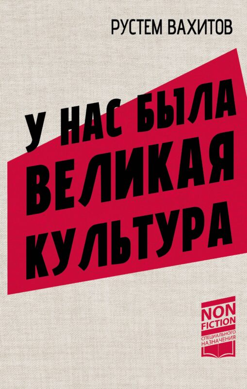 У нас была великая культура