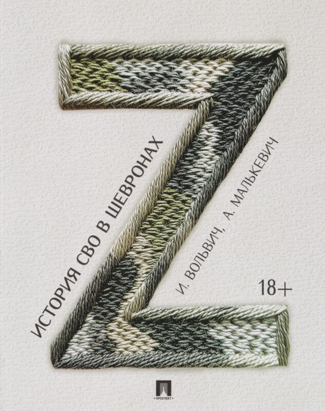 История СВО в шевронах