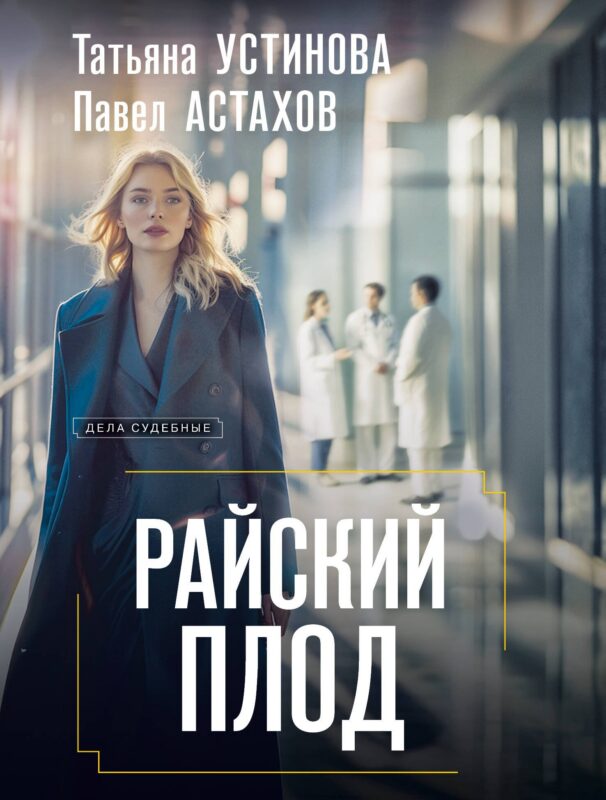 Райский плод