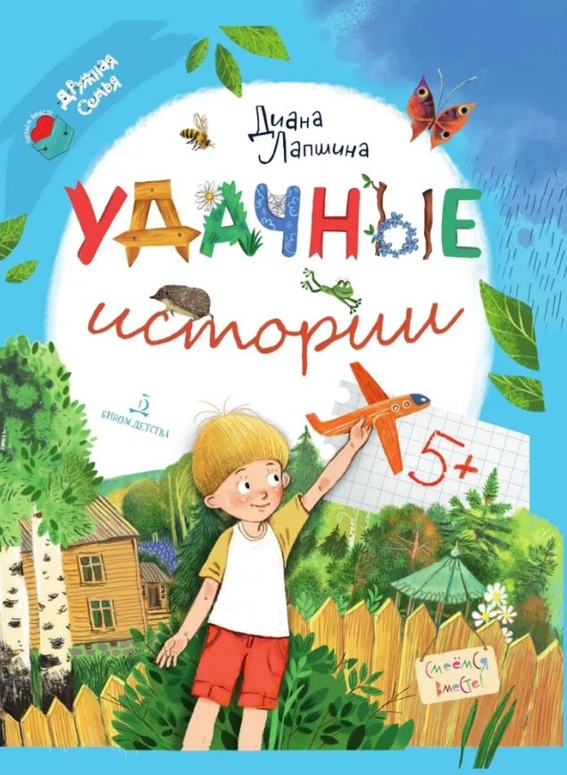 Удачные истории