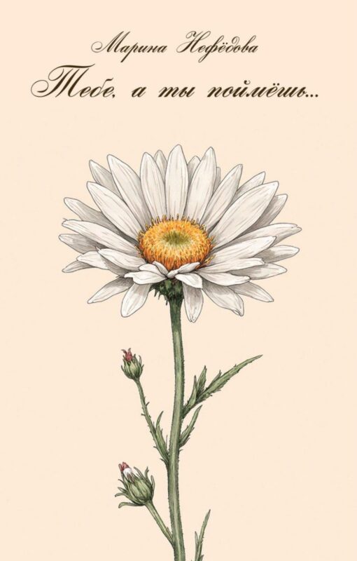 Тебе, а ты поймешь…