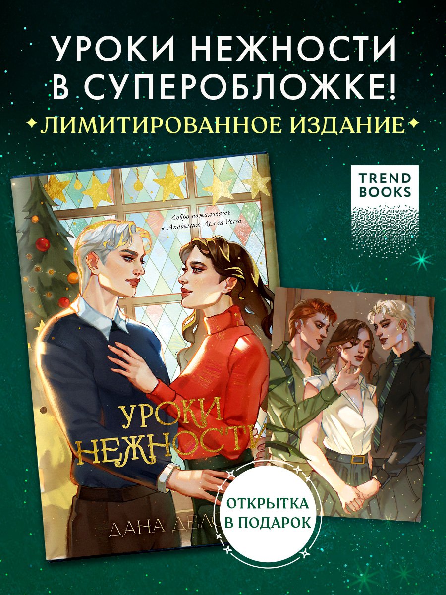 Уроки нежности