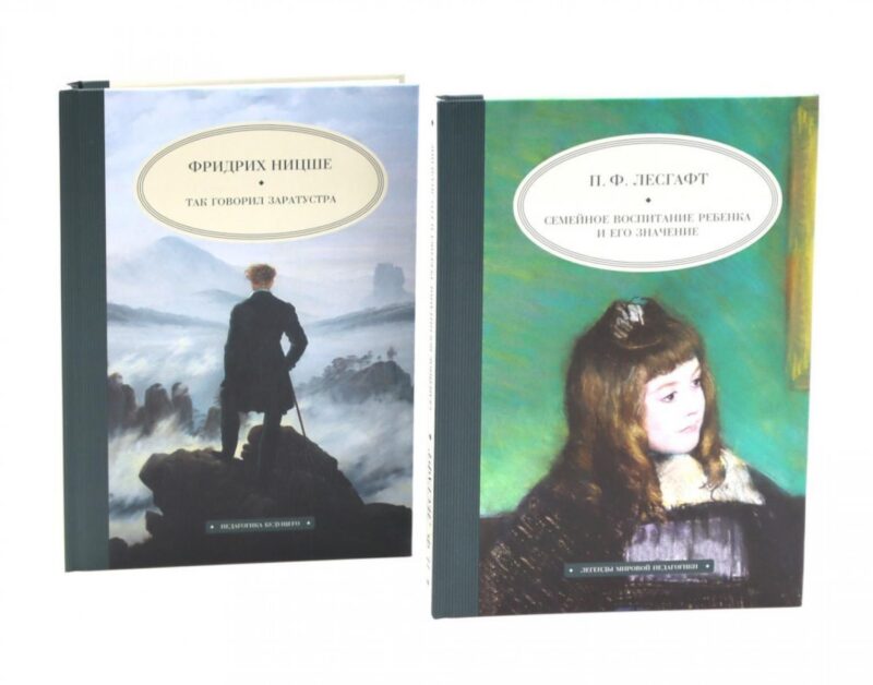 Семейное воспитание ребенка и его значение Так говорил Заратустра (комплект из 2-х книг)