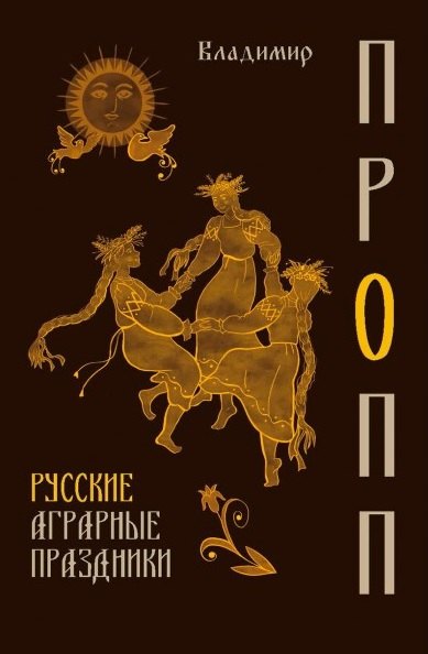 Русские аграрные праздники