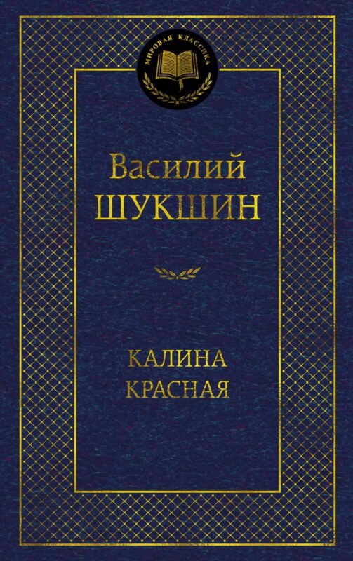 Калина красная