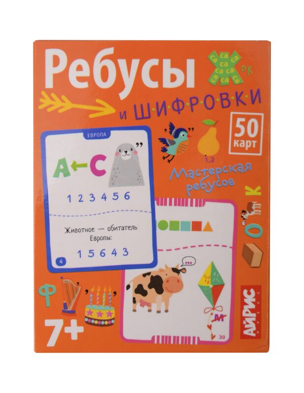 Умные игры с картами. Ребусы и шифровки