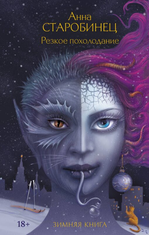 Резкое похолодание