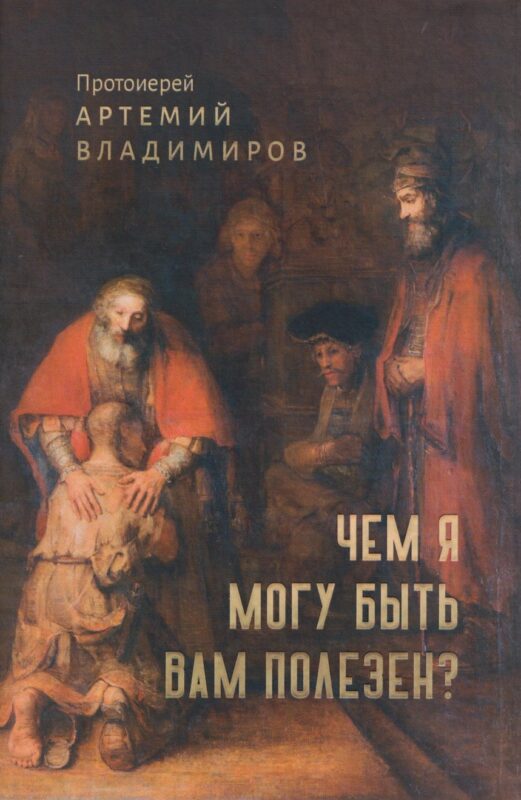 Чем я могу быть вам полезен?