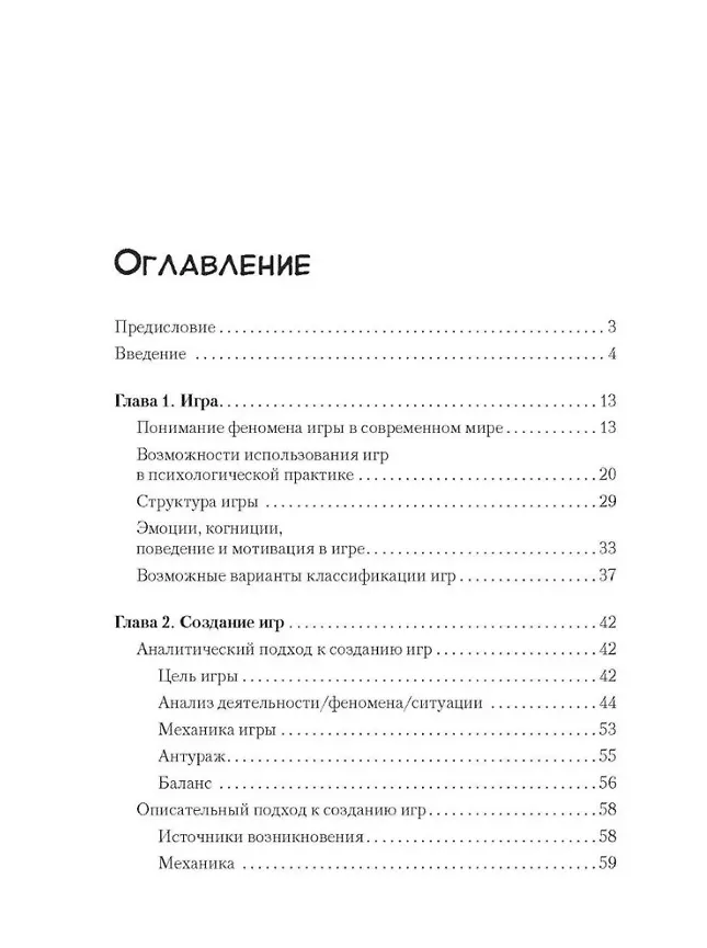 Создай игру на все случаи жизни. Игры для учебной и тренинговой работы
