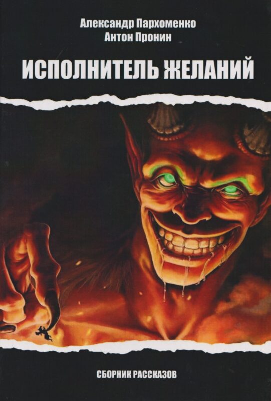 Исполнитель желаний