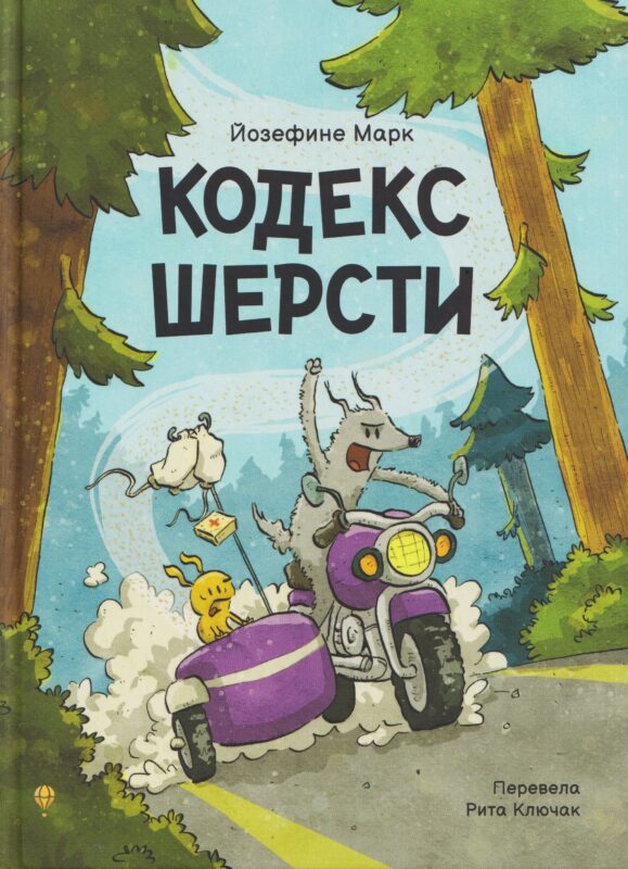 Кодекс шерсти