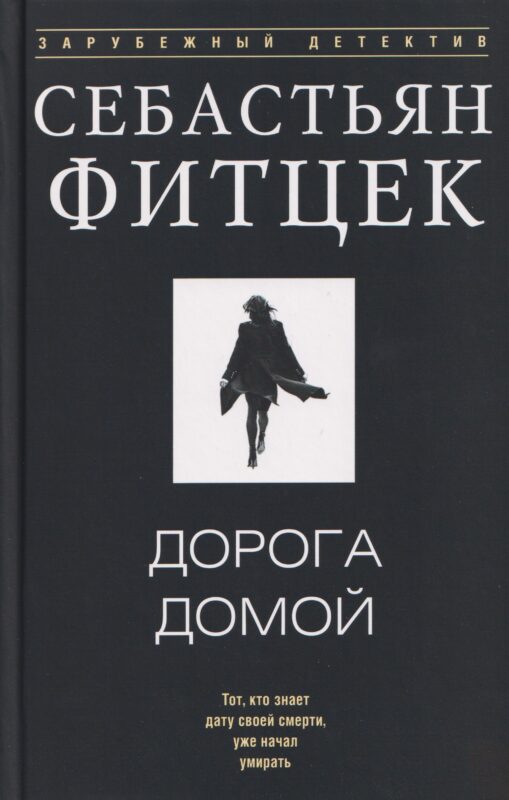 Дорога домой