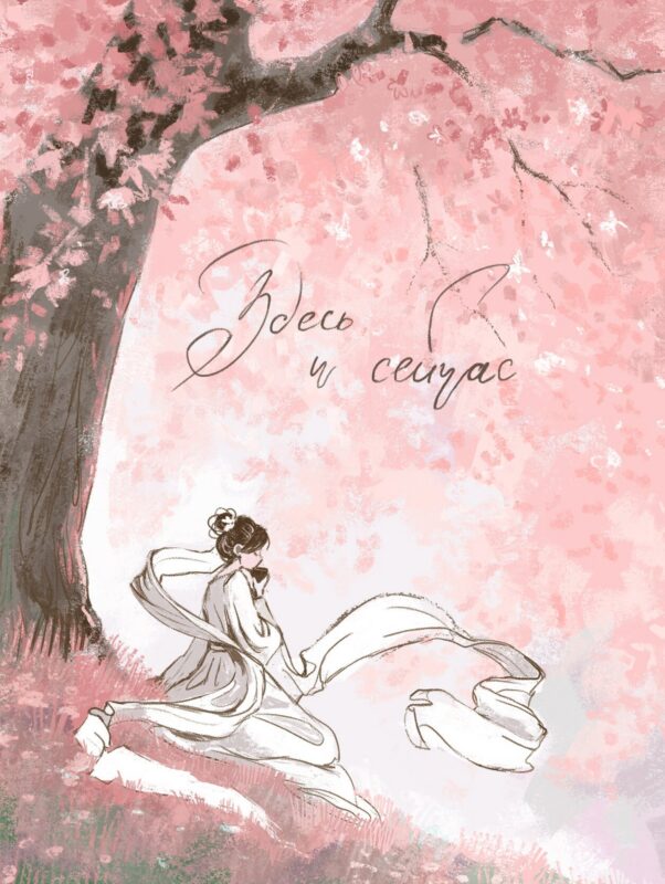 Записная книжка А6 96л кл. "FANTASY. Здесь и сейчас" 7БЦ, поролон., лам.soft touch, тисн. фольгой, офсет