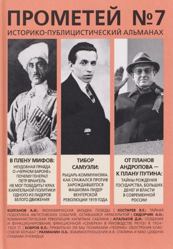 Прометей № 7