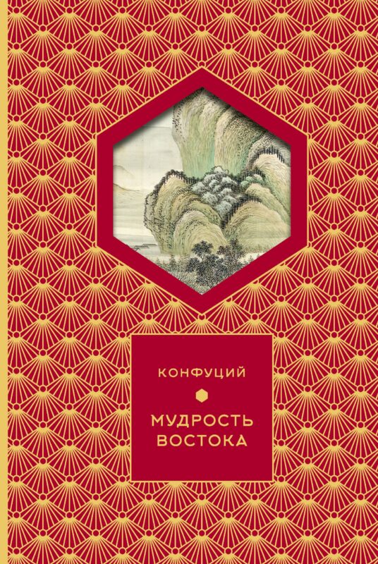 Мудрость Востока (Книга+футляр)