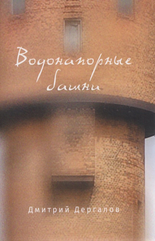 Водонапорные башни