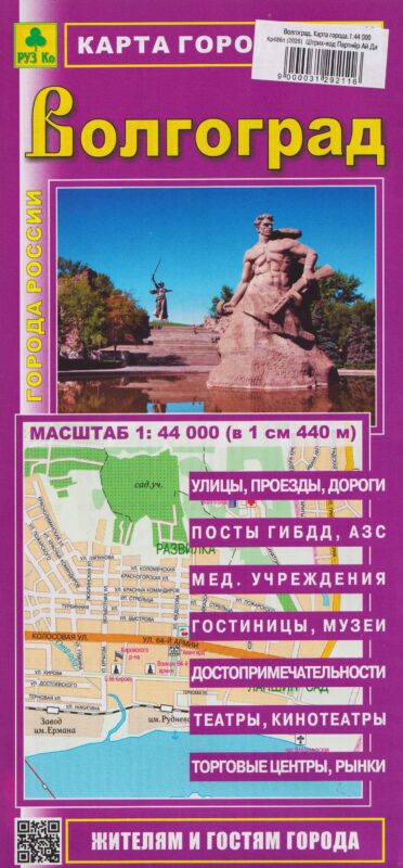 Волгоград. Карта города
