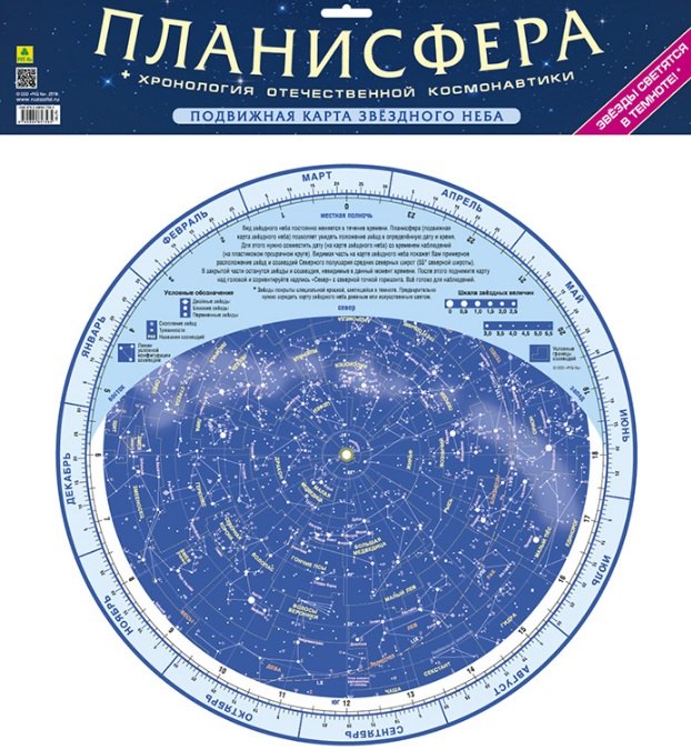 Планисфера + Хронология отечественной космонавтики