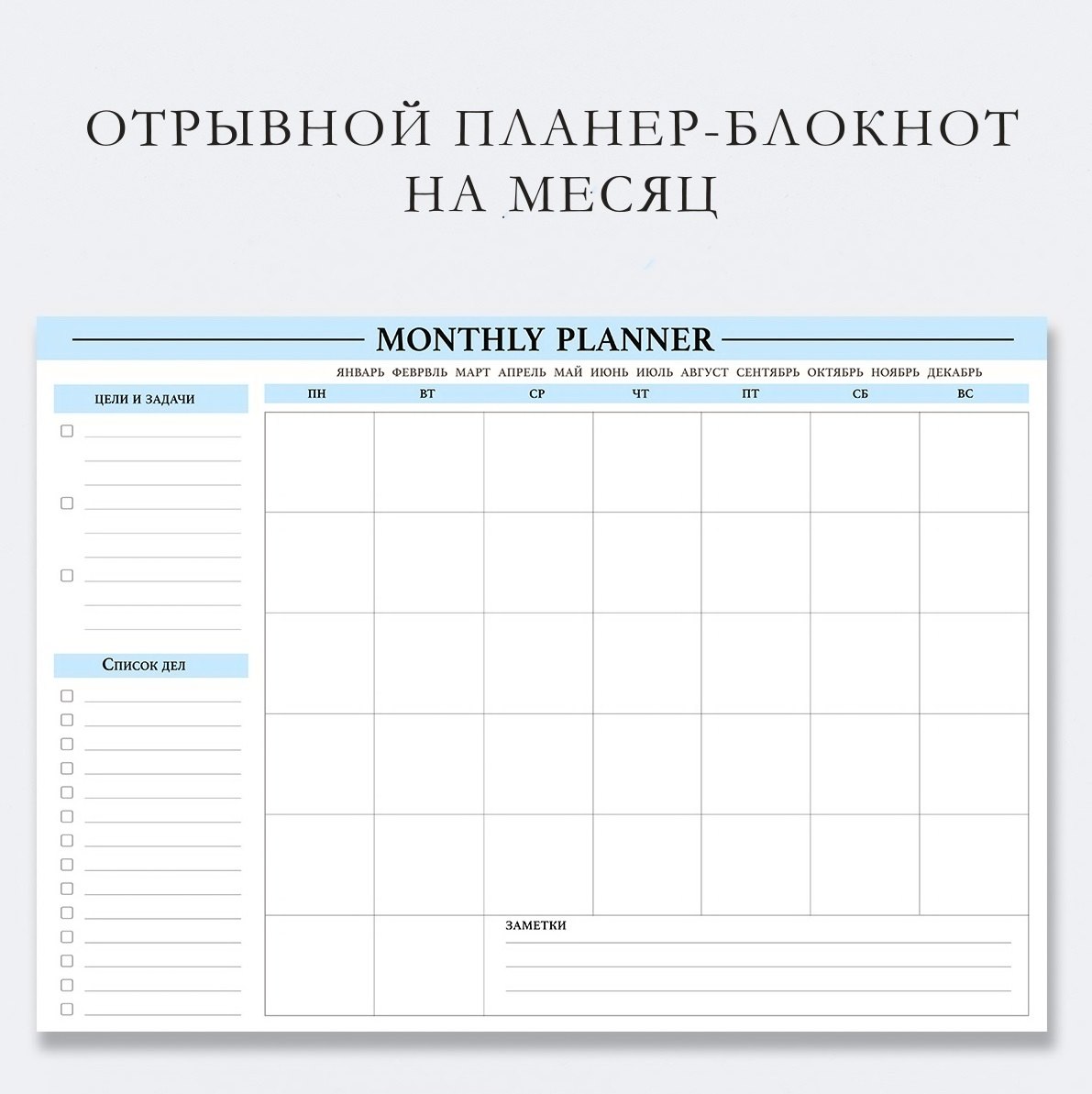 Планер А4 "Месяц" отрывной