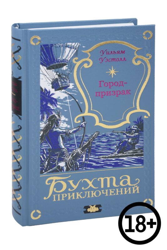 Город-призрак