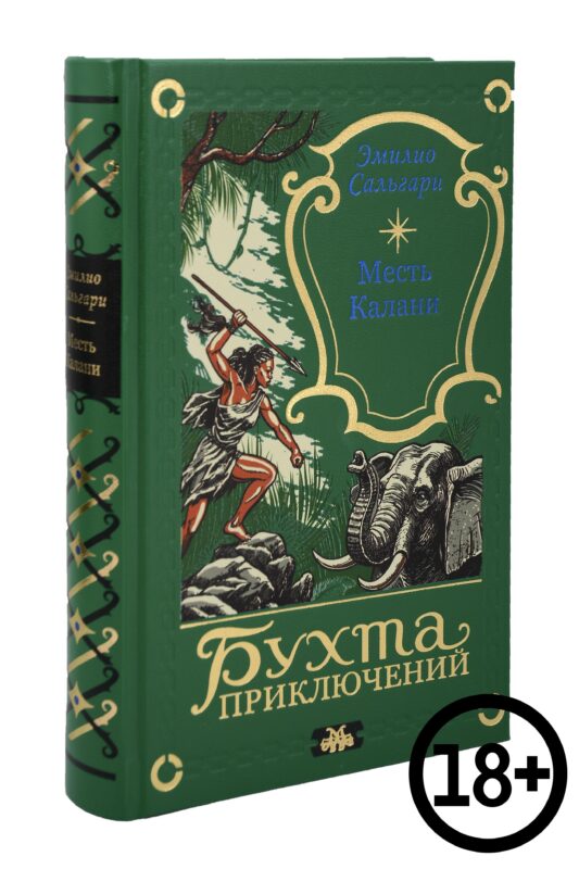 Месть Калани