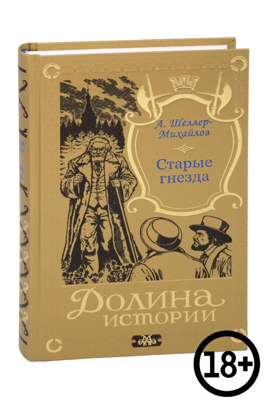 Старые гнезда